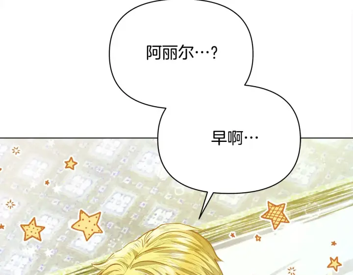 《公女今日起罢工》第24话 为什么对我那么好？图107