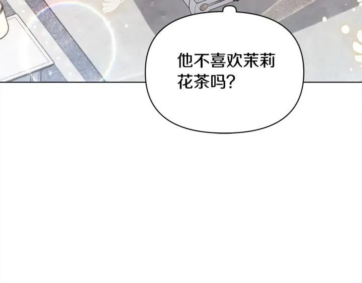 《公女今日起罢工》第24话 为什么对我那么好？图121