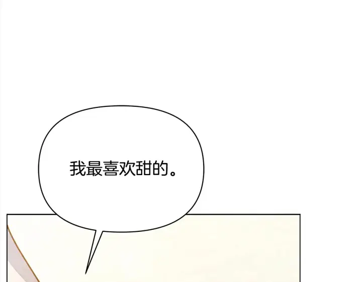《公女今日起罢工》第24话 为什么对我那么好？图125