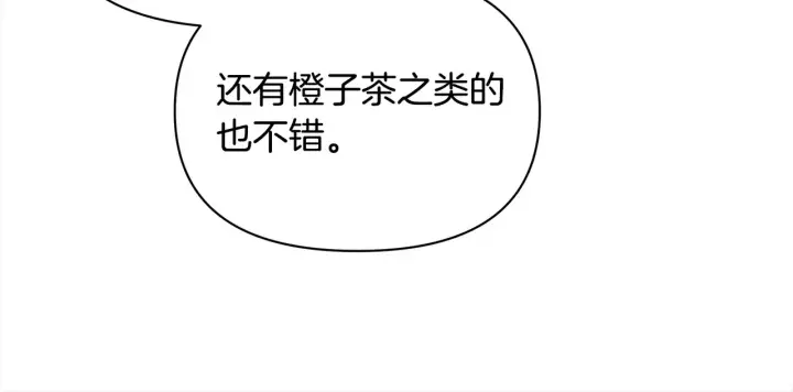 《公女今日起罢工》第24话 为什么对我那么好？图128