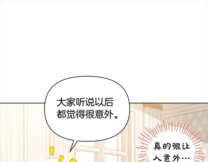 《公女今日起罢工》第24话 为什么对我那么好？图129