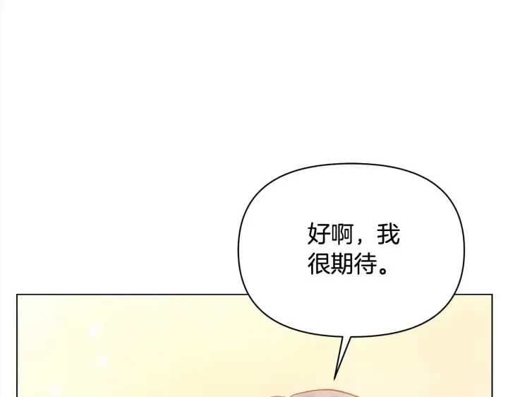 《公女今日起罢工》第24话 为什么对我那么好？图132