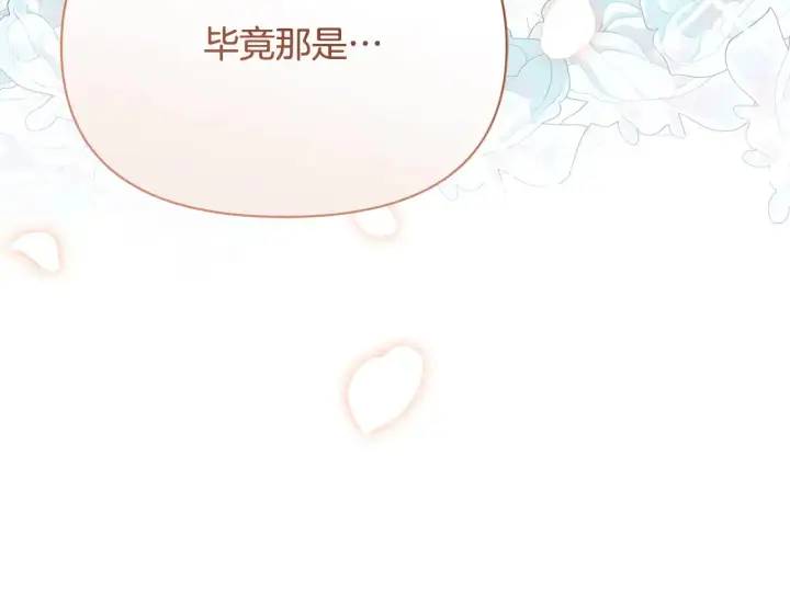 《公女今日起罢工》第24话 为什么对我那么好？图139