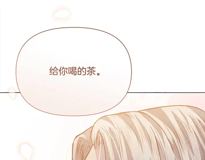 《公女今日起罢工》第24话 为什么对我那么好？图140