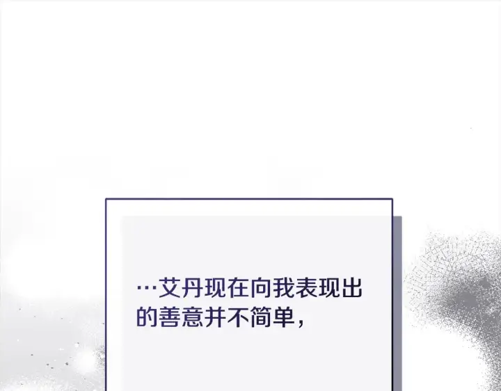 《公女今日起罢工》第24话 为什么对我那么好？图144