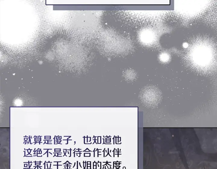 《公女今日起罢工》第24话 为什么对我那么好？图145