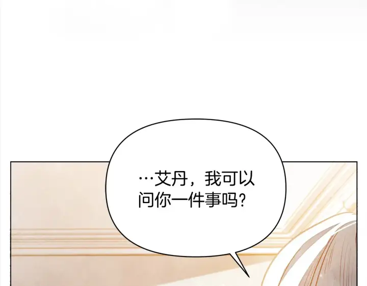 《公女今日起罢工》第24话 为什么对我那么好？图155