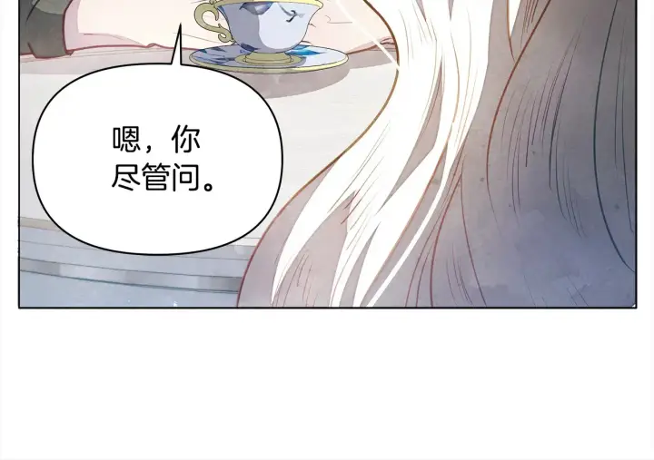 《公女今日起罢工》第24话 为什么对我那么好？图157