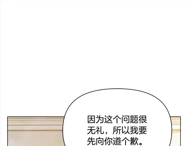 《公女今日起罢工》第24话 为什么对我那么好？图158