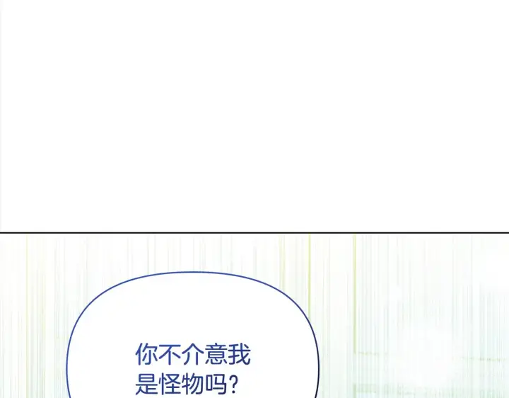 《公女今日起罢工》第24话 为什么对我那么好？图161