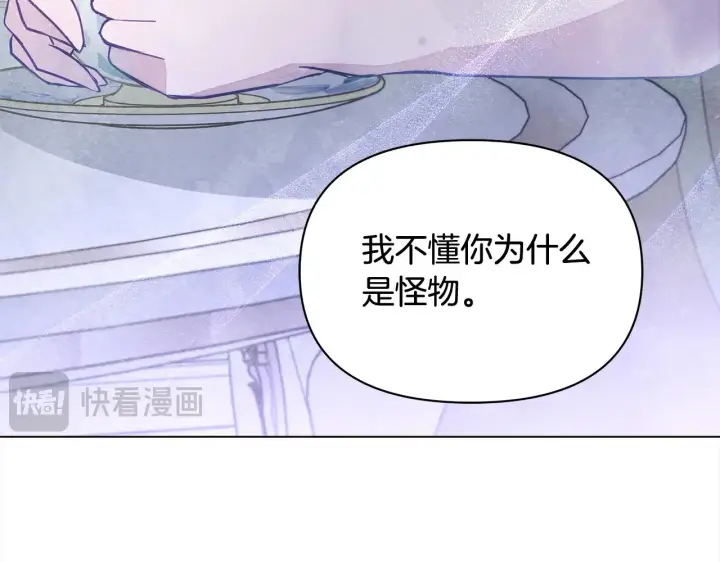 《公女今日起罢工》第24话 为什么对我那么好？图164