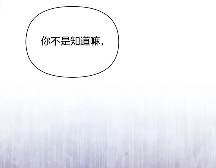《公女今日起罢工》第24话 为什么对我那么好？图165