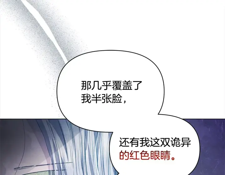 《公女今日起罢工》第24话 为什么对我那么好？图169