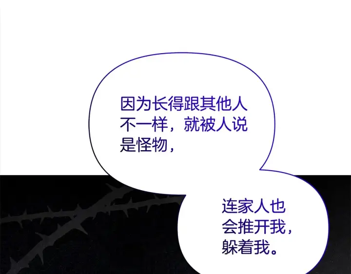 《公女今日起罢工》第24话 为什么对我那么好？图172