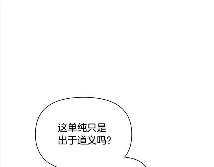 《公女今日起罢工》第24话 为什么对我那么好？图183