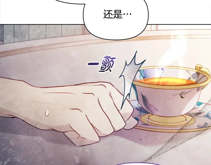 《公女今日起罢工》第24话 为什么对我那么好？图184