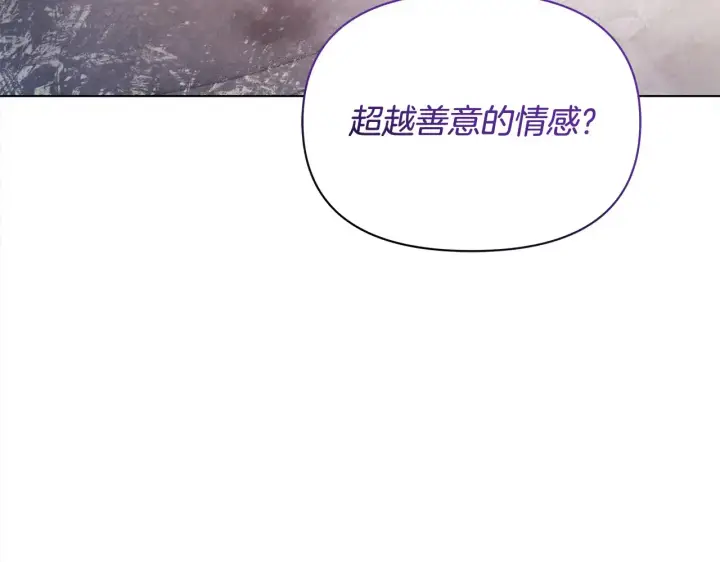 《公女今日起罢工》第24话 为什么对我那么好？图185