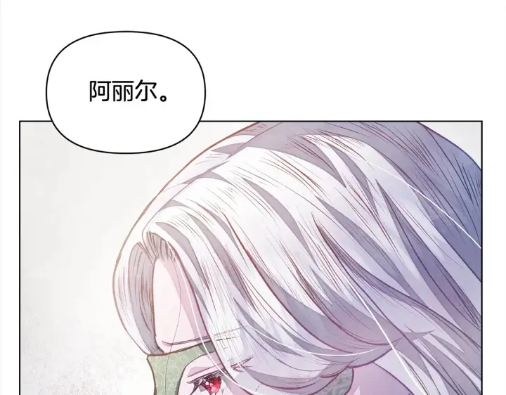 《公女今日起罢工》第24话 为什么对我那么好？图186