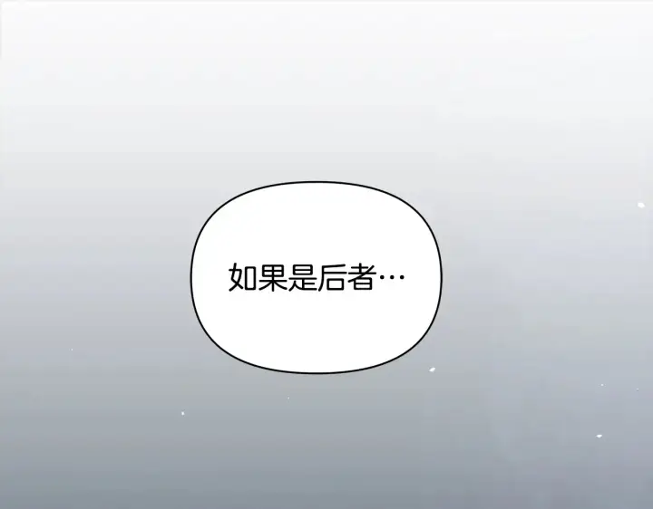 《公女今日起罢工》第24话 为什么对我那么好？图189