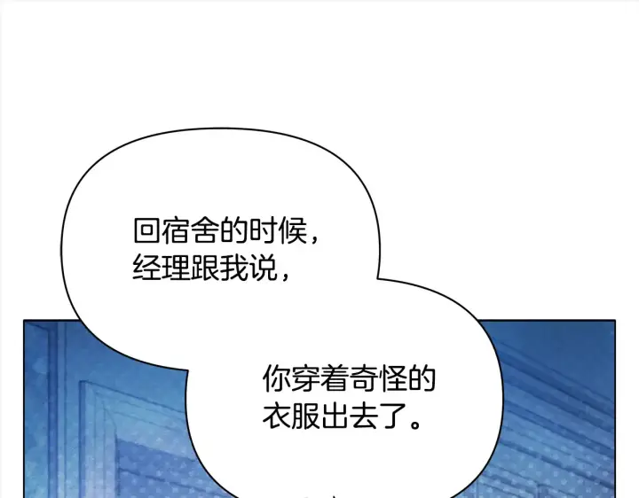 《公女今日起罢工》第24话 为什么对我那么好？图19
