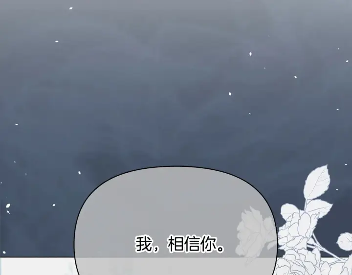 《公女今日起罢工》第24话 为什么对我那么好？图190