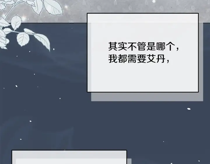 《公女今日起罢工》第24话 为什么对我那么好？图192