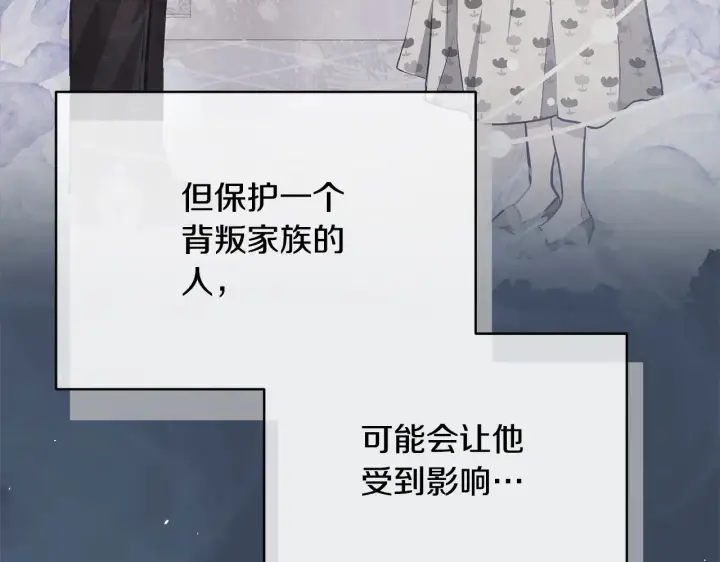 《公女今日起罢工》第24话 为什么对我那么好？图196
