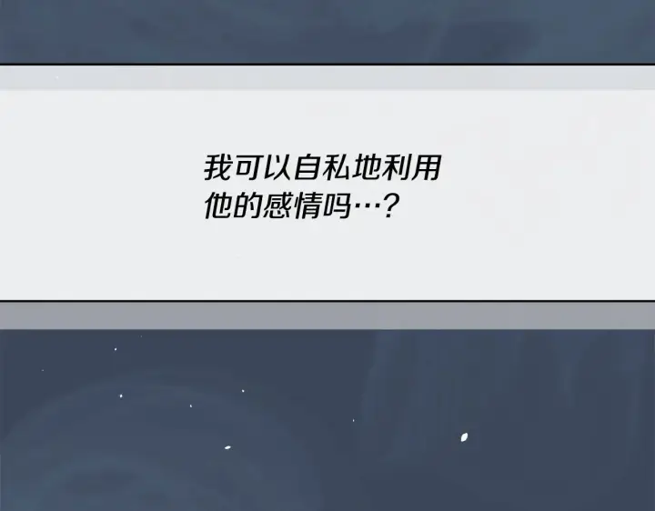 《公女今日起罢工》第24话 为什么对我那么好？图198