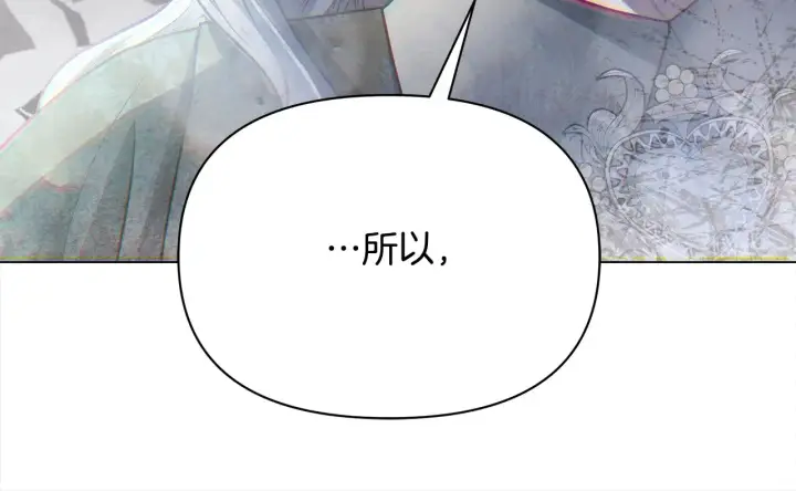 《公女今日起罢工》第24话 为什么对我那么好？图202