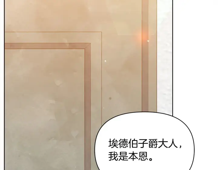 《公女今日起罢工》第24话 为什么对我那么好？图207
