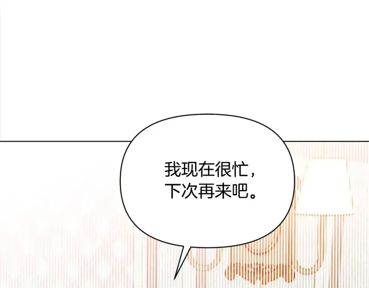 《公女今日起罢工》第24话 为什么对我那么好？图209