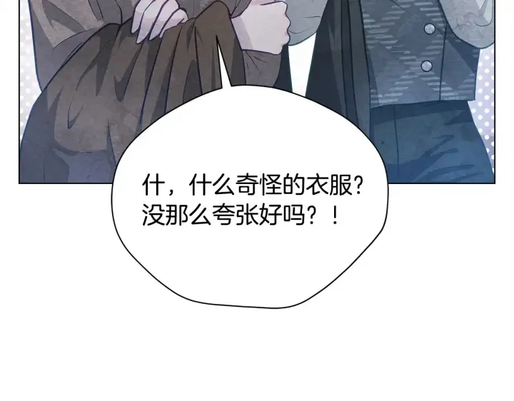 《公女今日起罢工》第24话 为什么对我那么好？图21