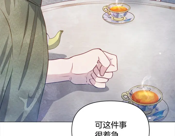 《公女今日起罢工》第24话 为什么对我那么好？图211