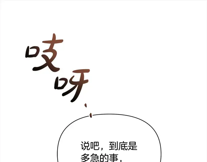 《公女今日起罢工》第24话 为什么对我那么好？图214