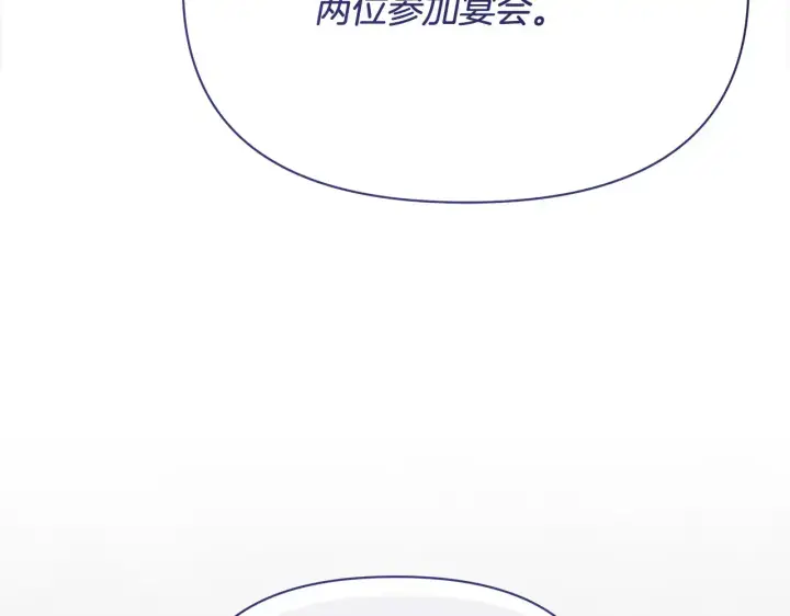 《公女今日起罢工》第24话 为什么对我那么好？图219