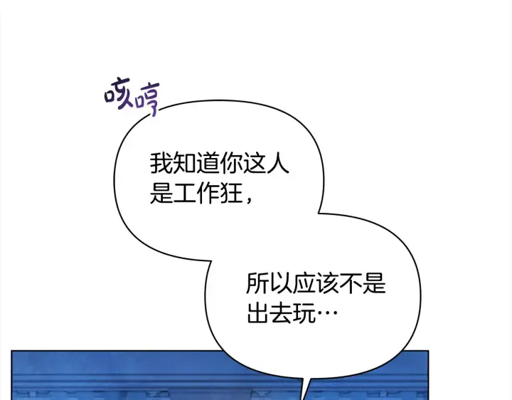 《公女今日起罢工》第24话 为什么对我那么好？图22
