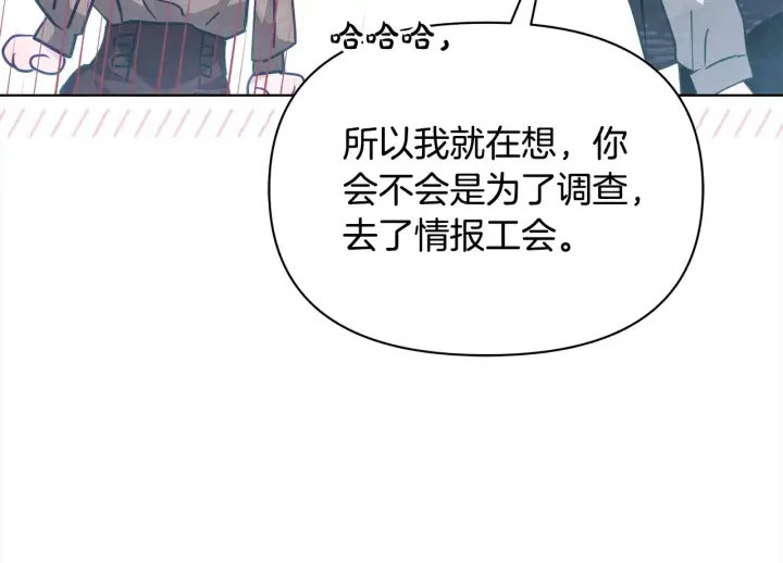 《公女今日起罢工》第24话 为什么对我那么好？图27