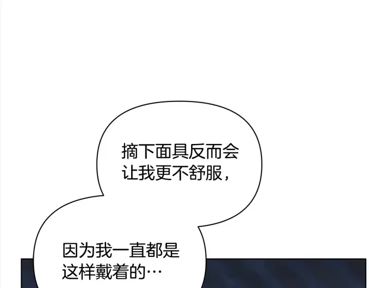 《公女今日起罢工》第24话 为什么对我那么好？图38