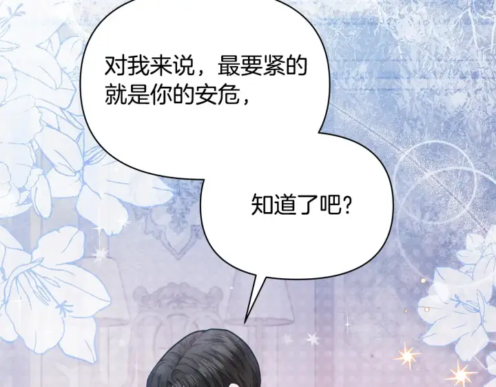 《公女今日起罢工》第24话 为什么对我那么好？图42