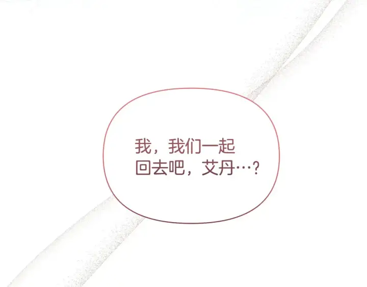 《公女今日起罢工》第24话 为什么对我那么好？图5