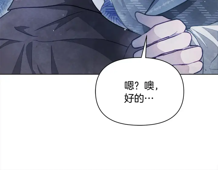 《公女今日起罢工》第24话 为什么对我那么好？图50