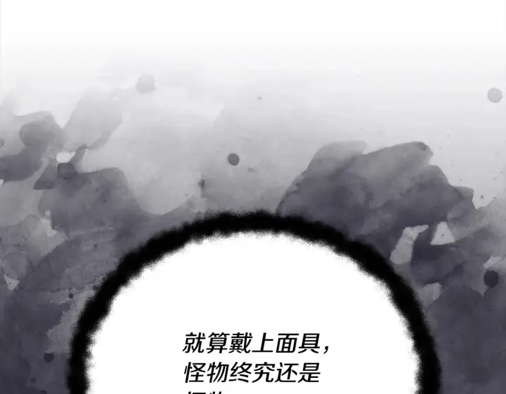 《公女今日起罢工》第24话 为什么对我那么好？图56
