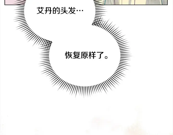 《公女今日起罢工》第24话 为什么对我那么好？图90