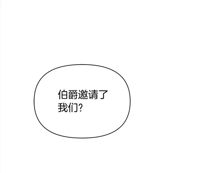 《公女今日起罢工》第25话 加钱图10
