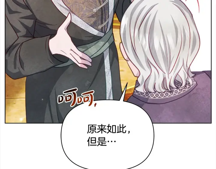 《公女今日起罢工》第25话 加钱图109
