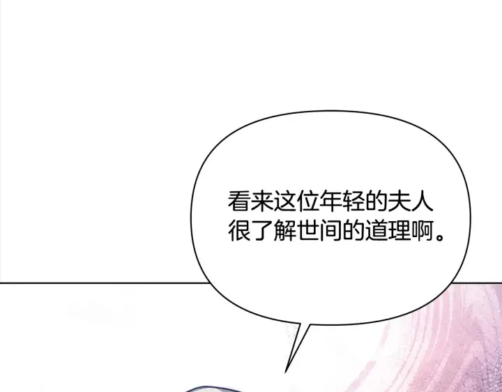 《公女今日起罢工》第25话 加钱图118