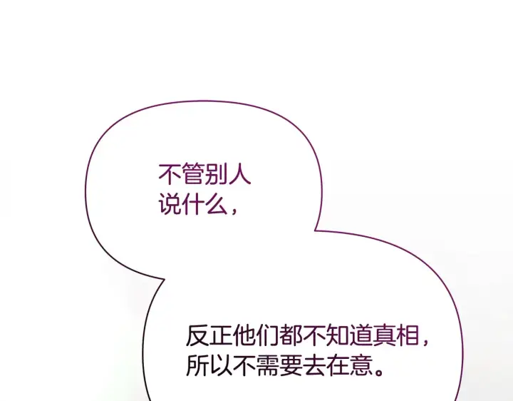 《公女今日起罢工》第25话 加钱图121