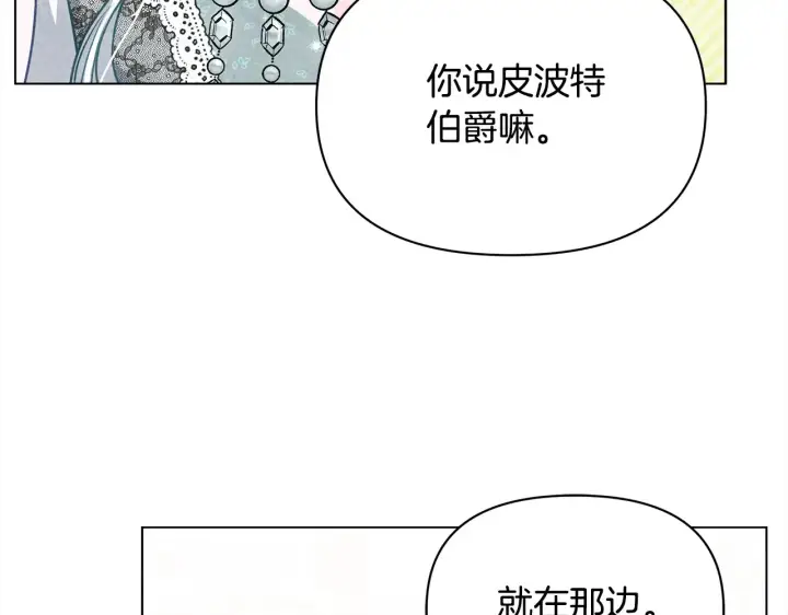 《公女今日起罢工》第25话 加钱图136