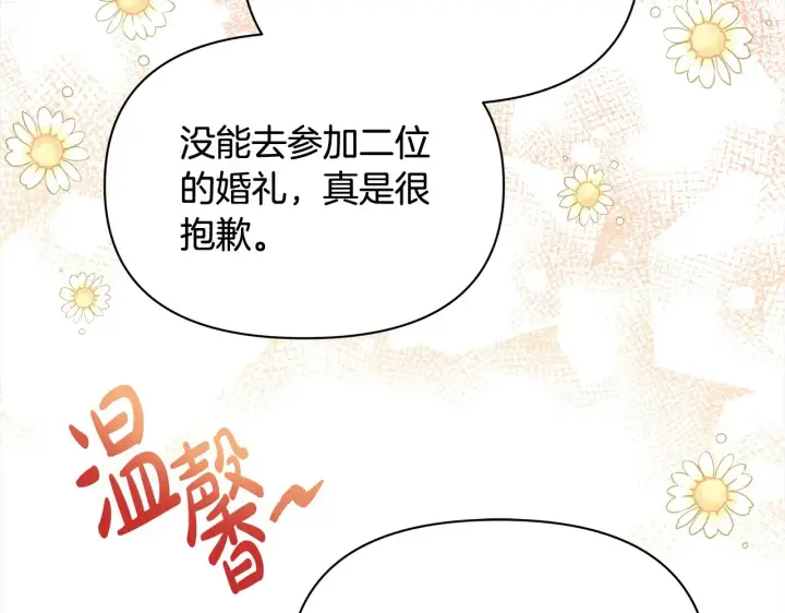 《公女今日起罢工》第25话 加钱图169