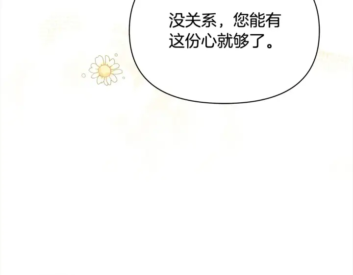 《公女今日起罢工》第25话 加钱图170